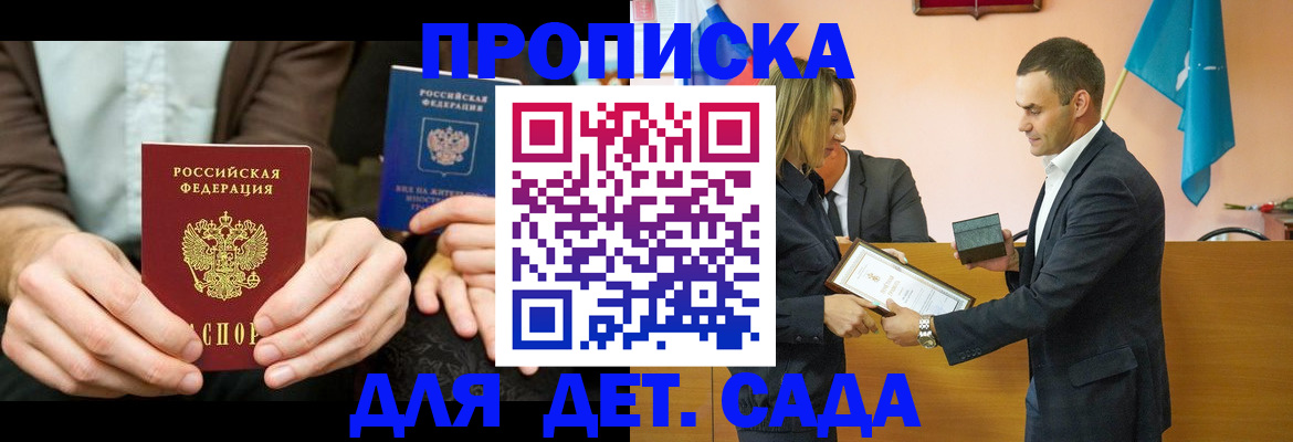 прописка 2025 в Кеми