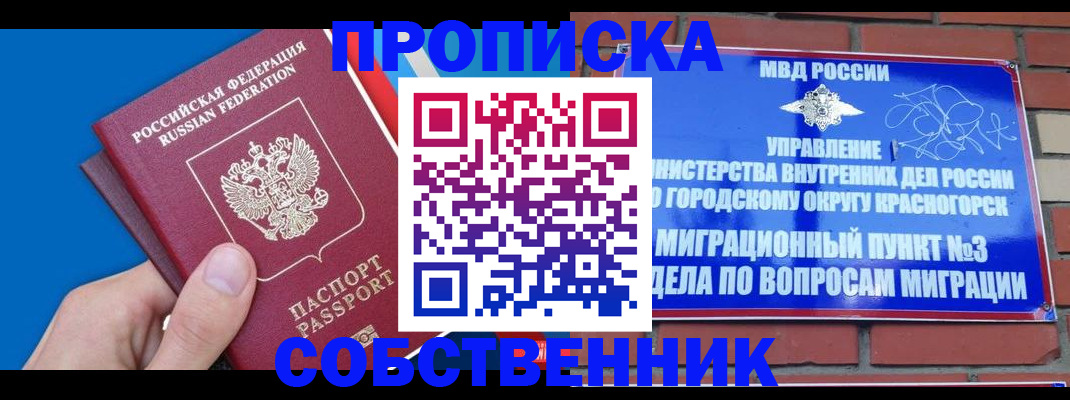 прописка штамп в Кеми