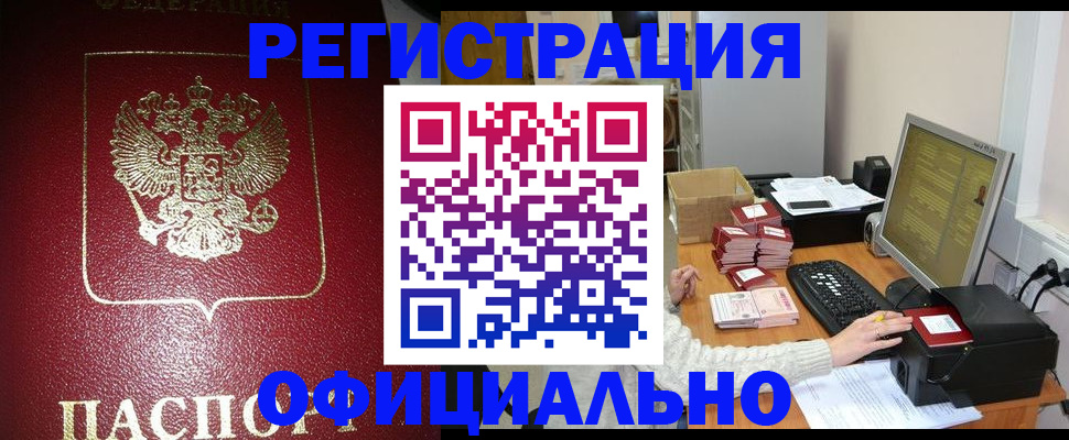 прописка законно в Кеми